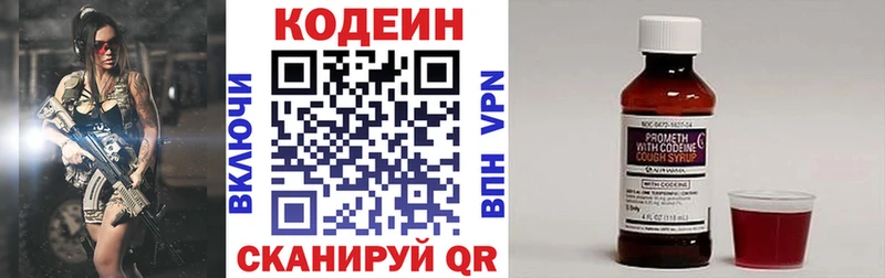 Купить  Нариманов  Codein Purple Drank 
